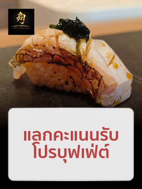 ชุน โอมากาเสะ by เจริญรุ่งเรือง